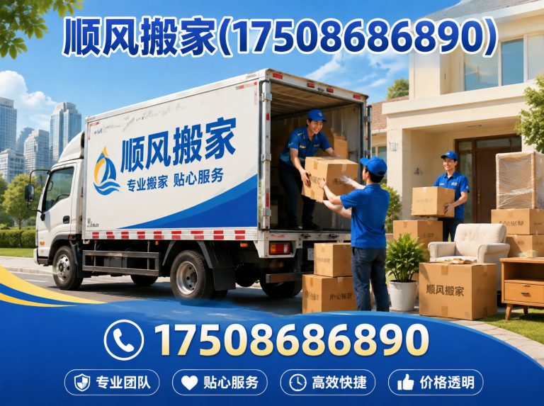 鄂州顺风搬家展示图